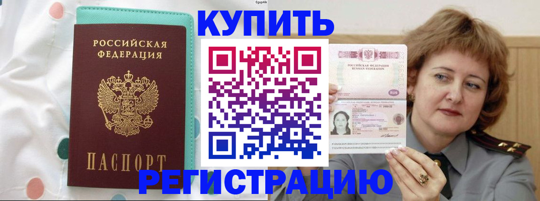временная регистрация в квартире в Далматово